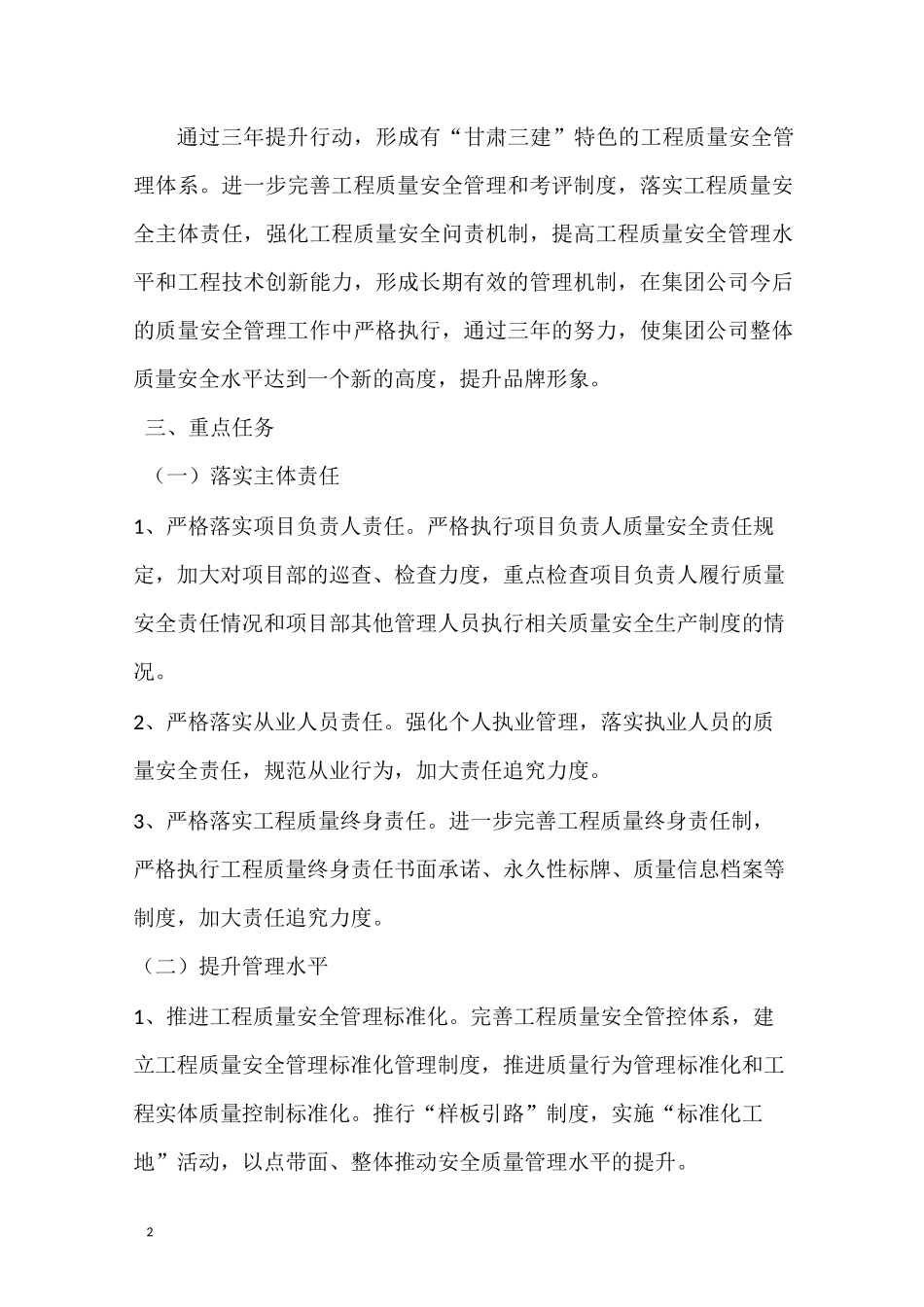 甘肃第三建设集团公司三年提升行动方案_第2页