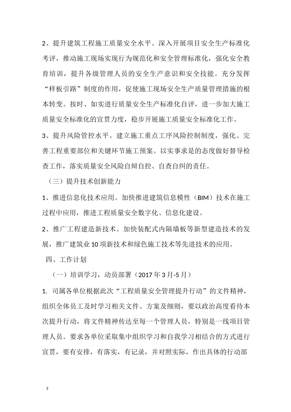 甘肃第三建设集团公司三年提升行动方案_第3页