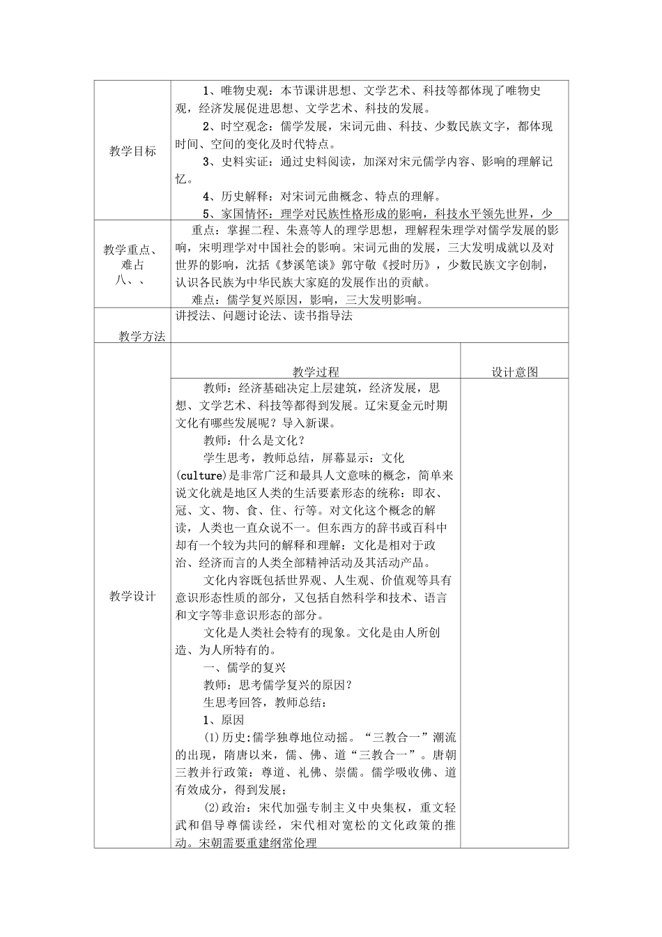 第12课辽宋夏金元的文化 教案_第2页