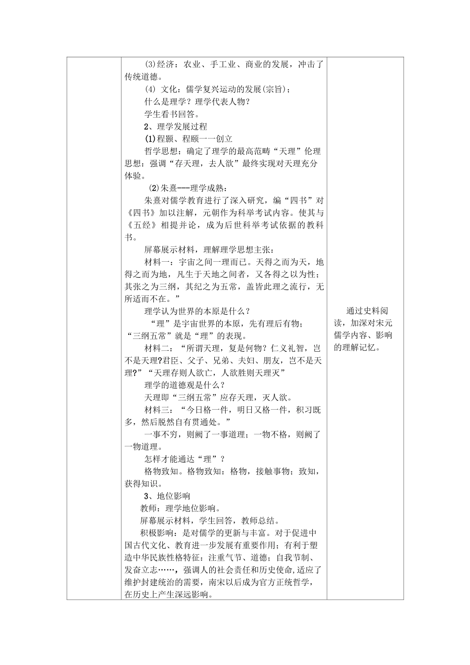 第12课辽宋夏金元的文化 教案_第3页