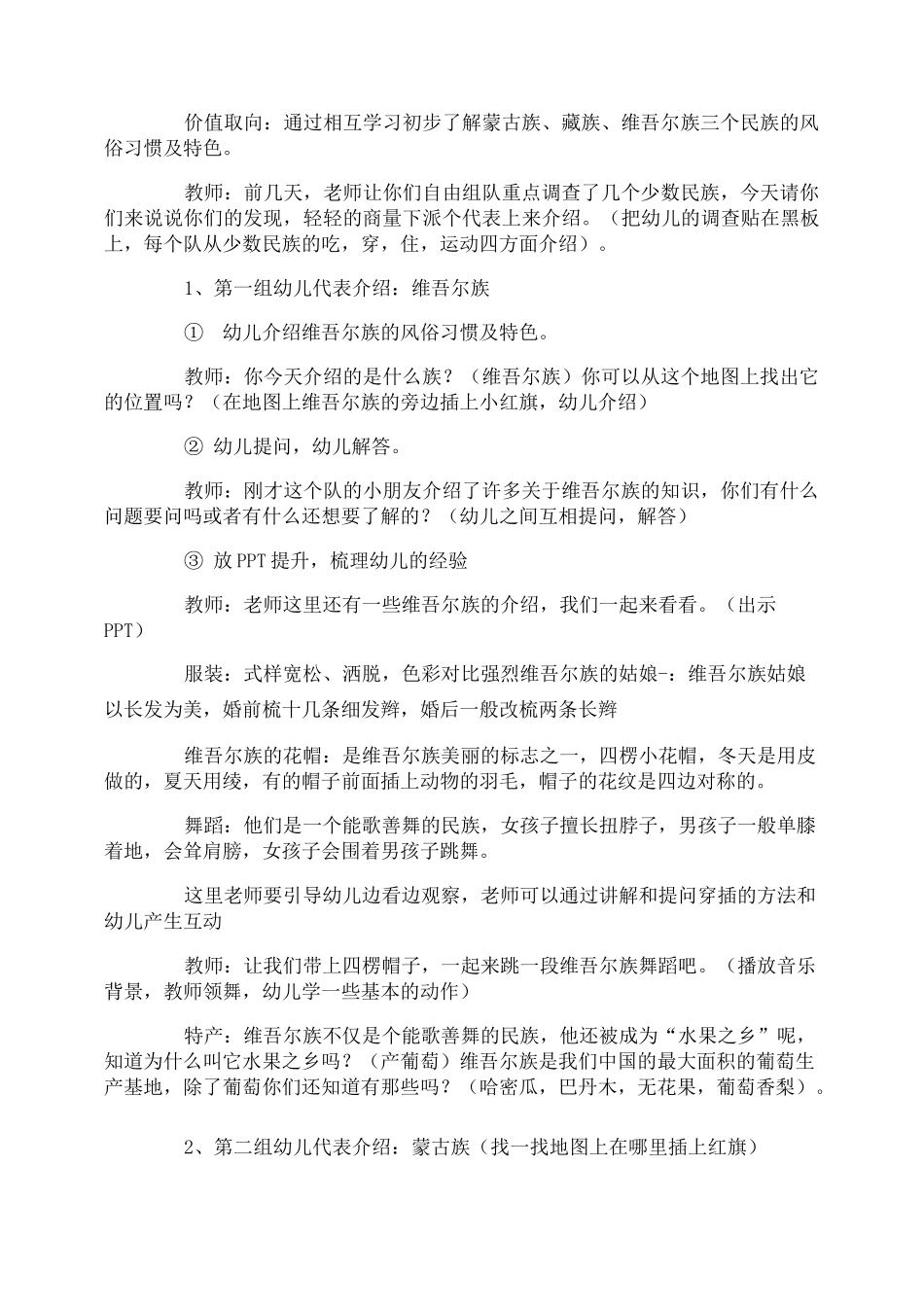 多彩的少数民族教案_第2页