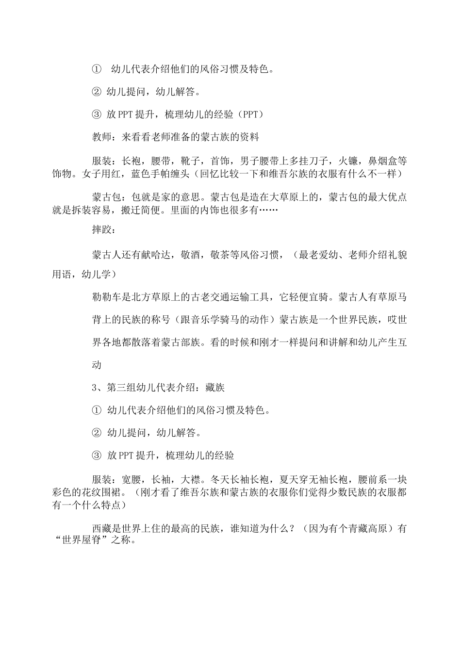 多彩的少数民族教案_第3页