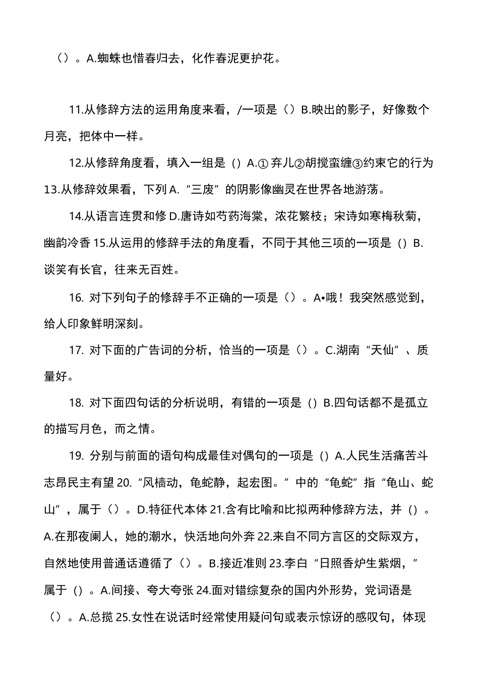 21秋国开“汉语言文学”本科《言语交际》教学考一体化作业综合排序_第2页