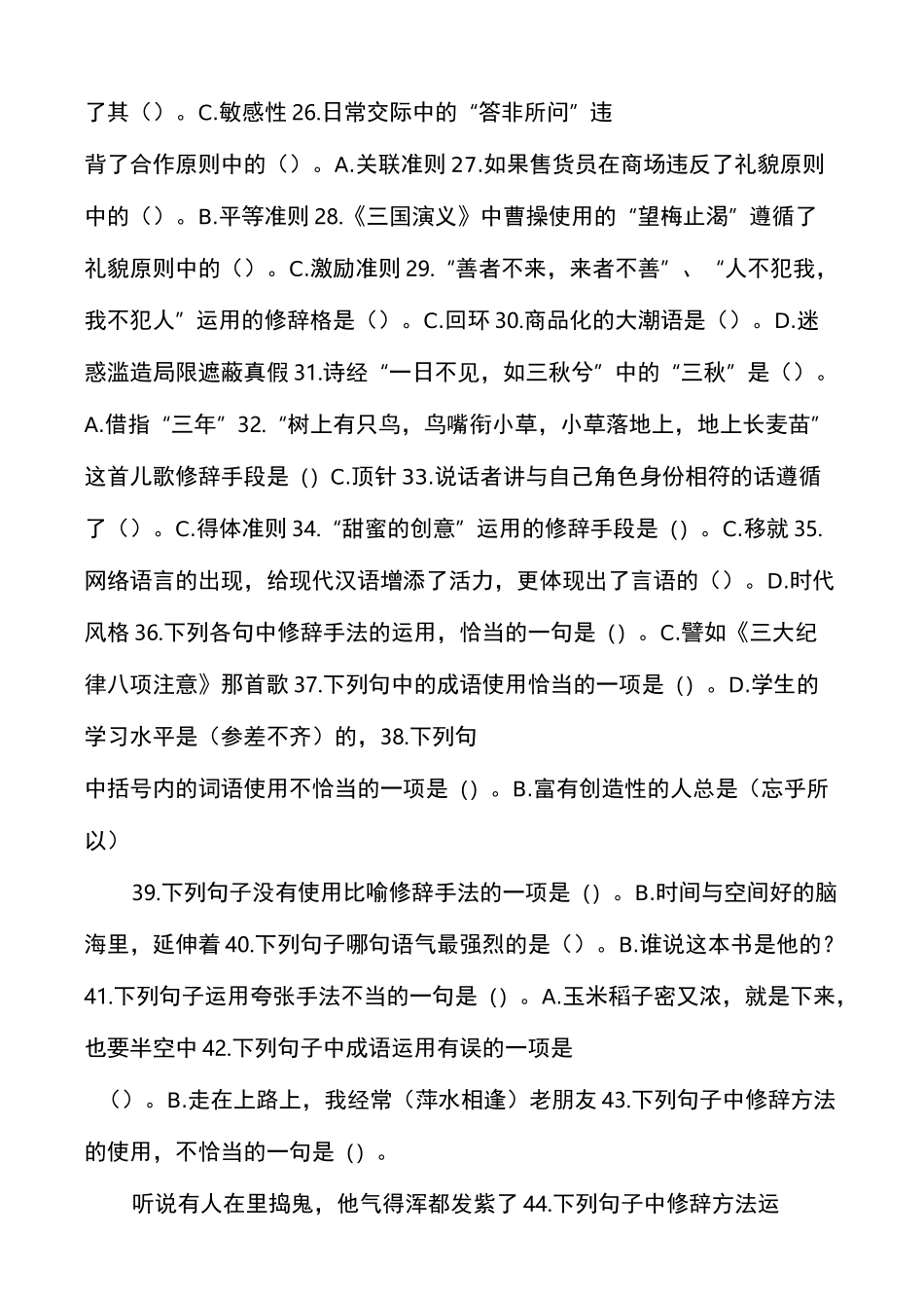 21秋国开“汉语言文学”本科《言语交际》教学考一体化作业综合排序_第3页
