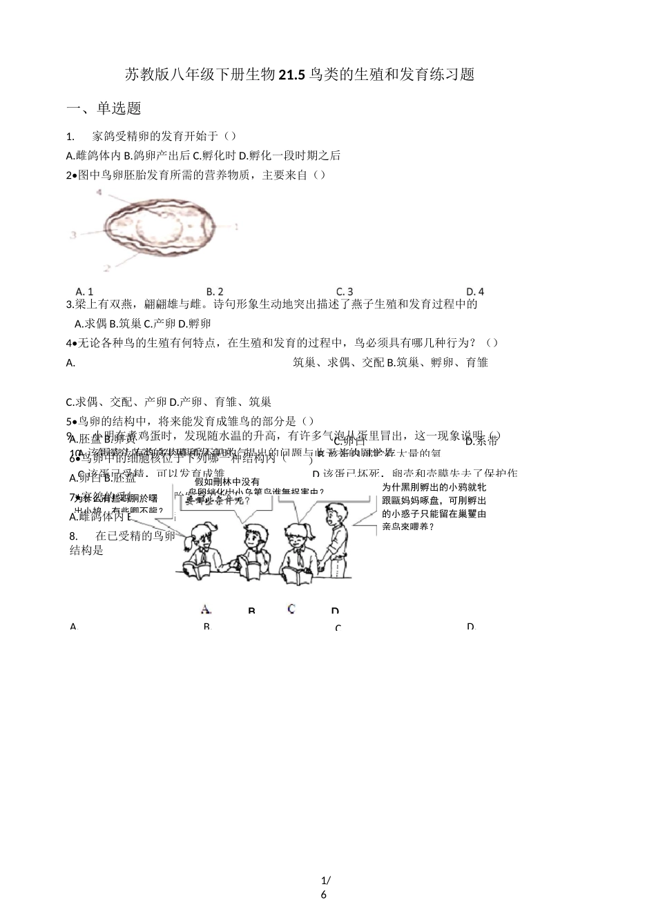 苏教版八年级下册生物 21.5鸟类的生殖和发育 练习题_第1页