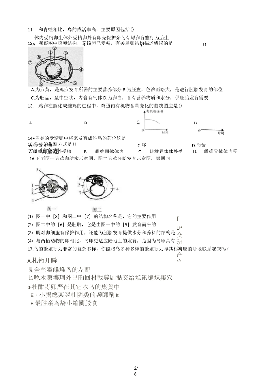 苏教版八年级下册生物 21.5鸟类的生殖和发育 练习题_第2页