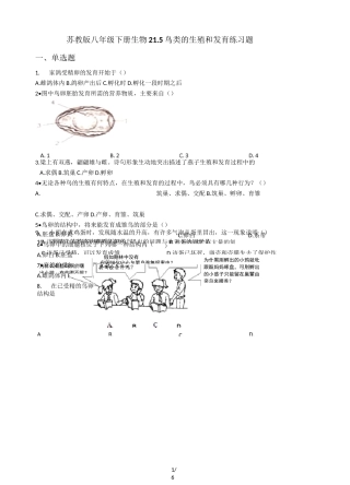苏教版八年级下册生物 21.5鸟类的生殖和发育 练习题