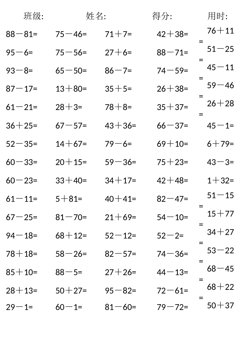 100以内加减混合运算_第1页