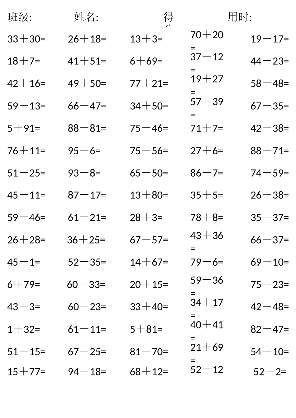 100以内加减混合运算_第3页