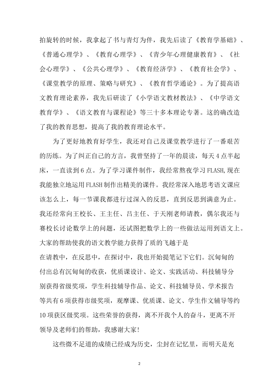 我的教育之路教师演讲稿_第2页