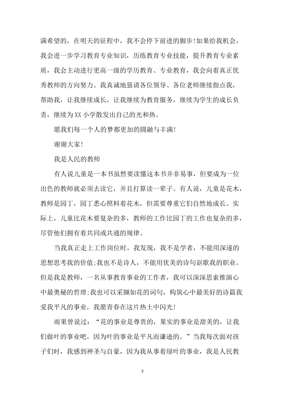 我的教育之路教师演讲稿_第3页