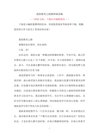 我的教育之路教师演讲稿