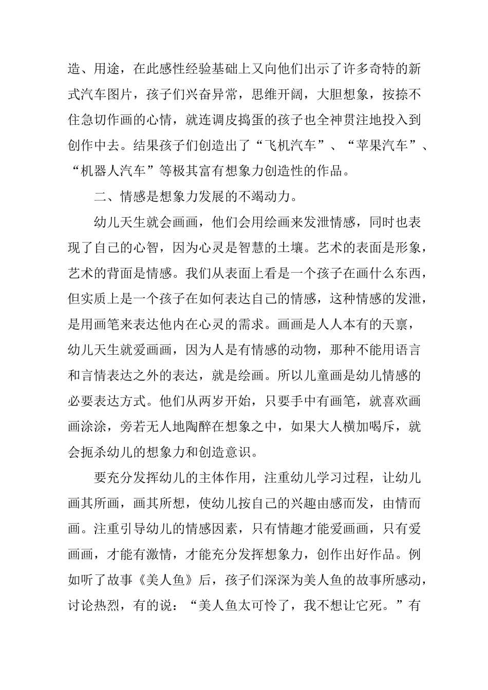 幼儿教育感悟随笔_第2页