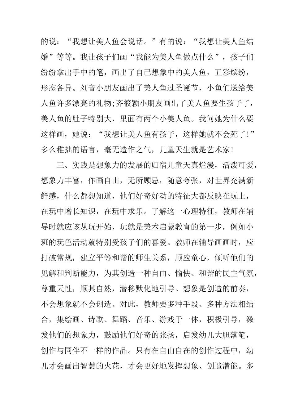 幼儿教育感悟随笔_第3页