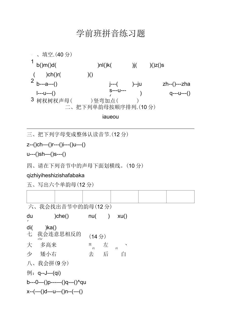 学前班拼音练习题546_第1页