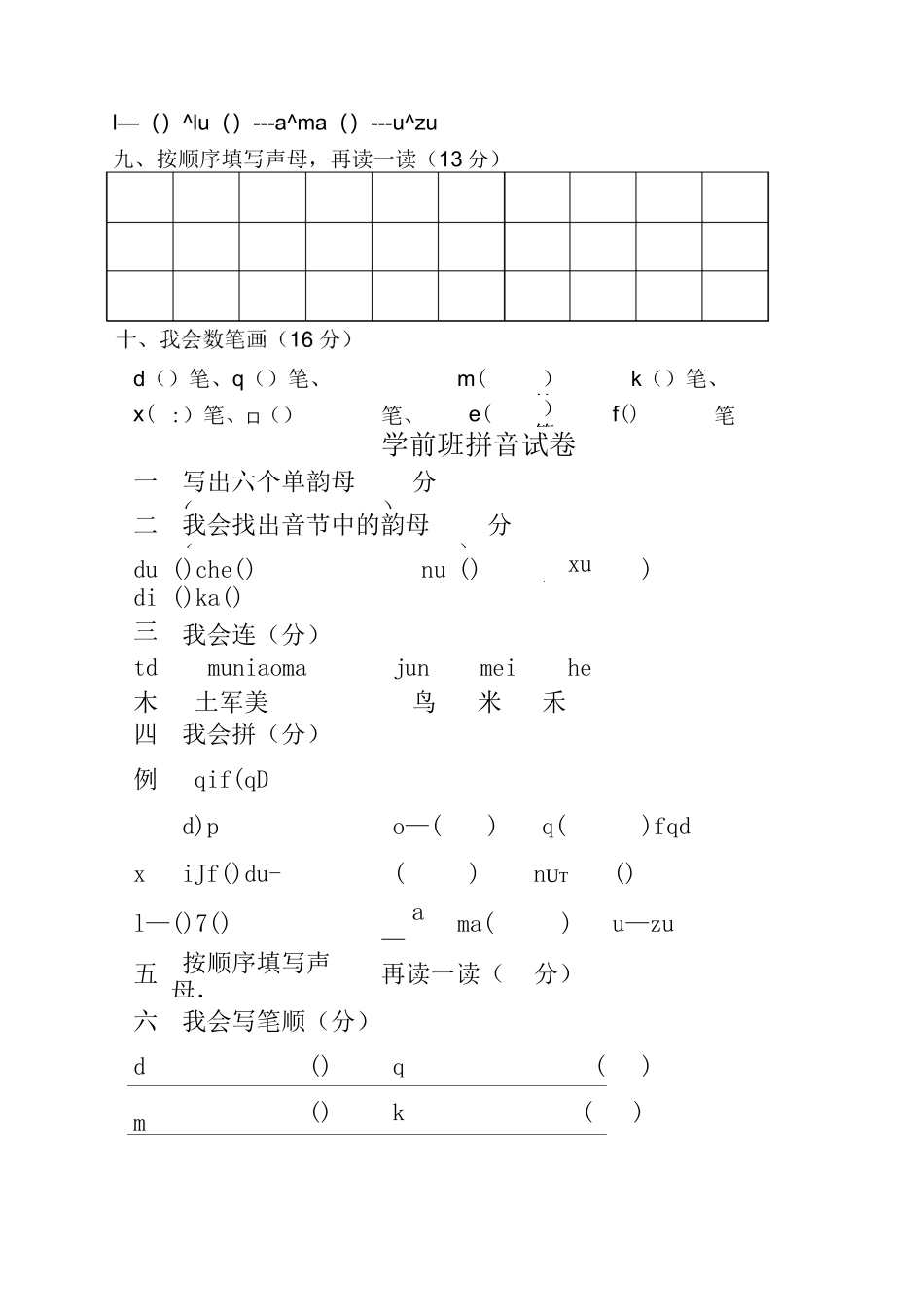 学前班拼音练习题546_第2页