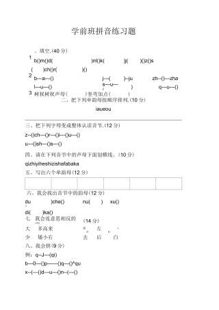 学前班拼音练习题546