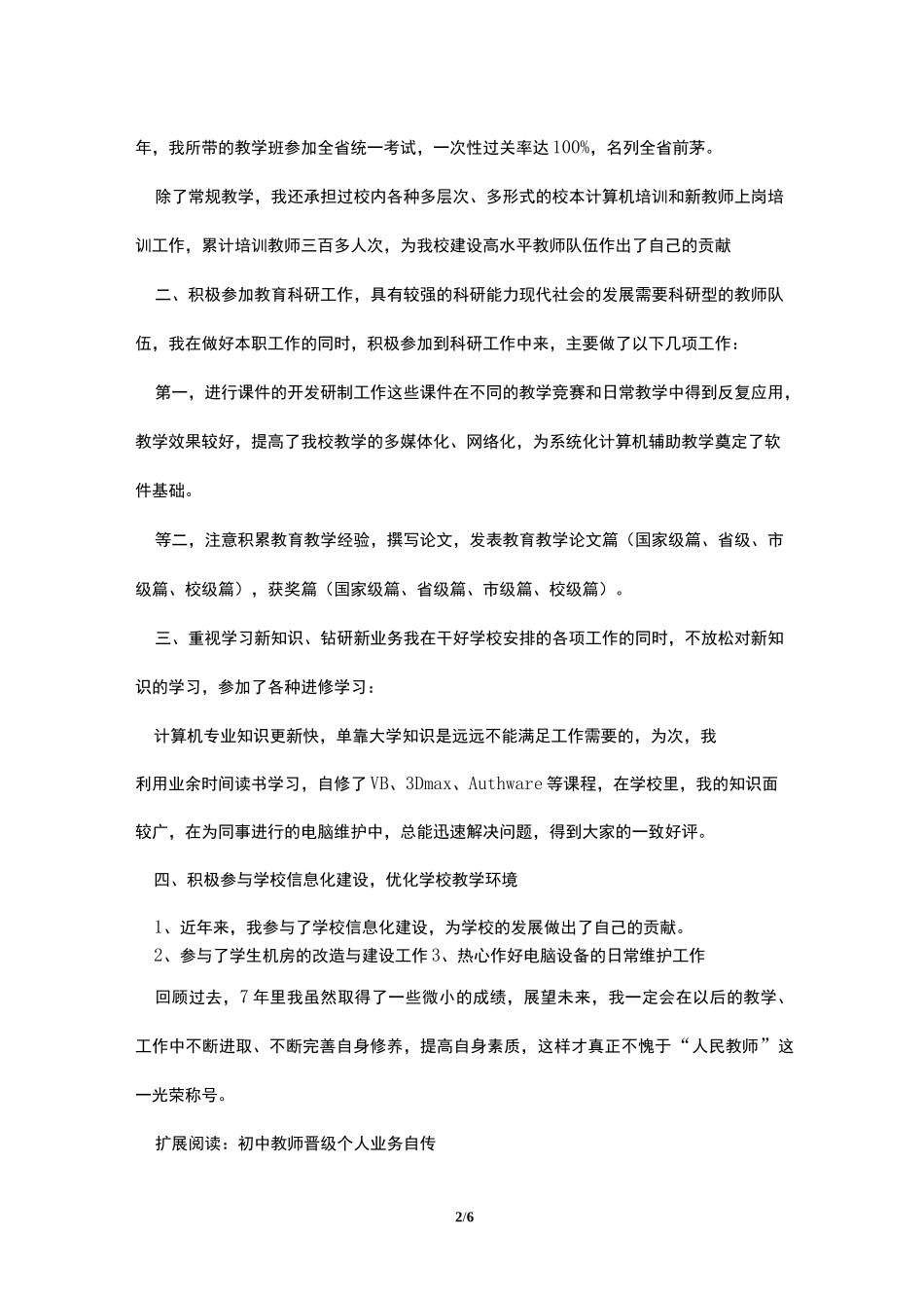 教师晋级个人业务自传_第2页