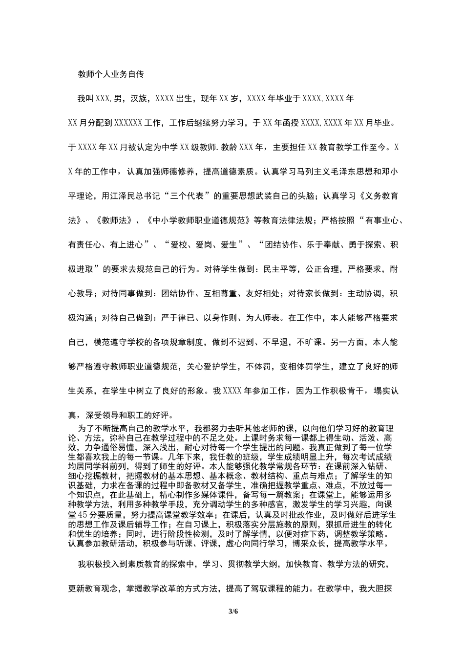 教师晋级个人业务自传_第3页