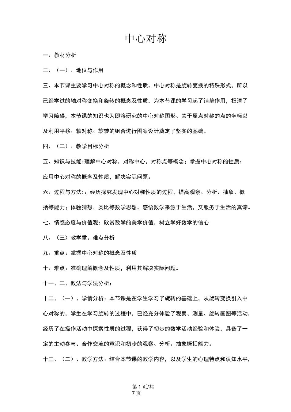 中心对称 教学设计_第1页