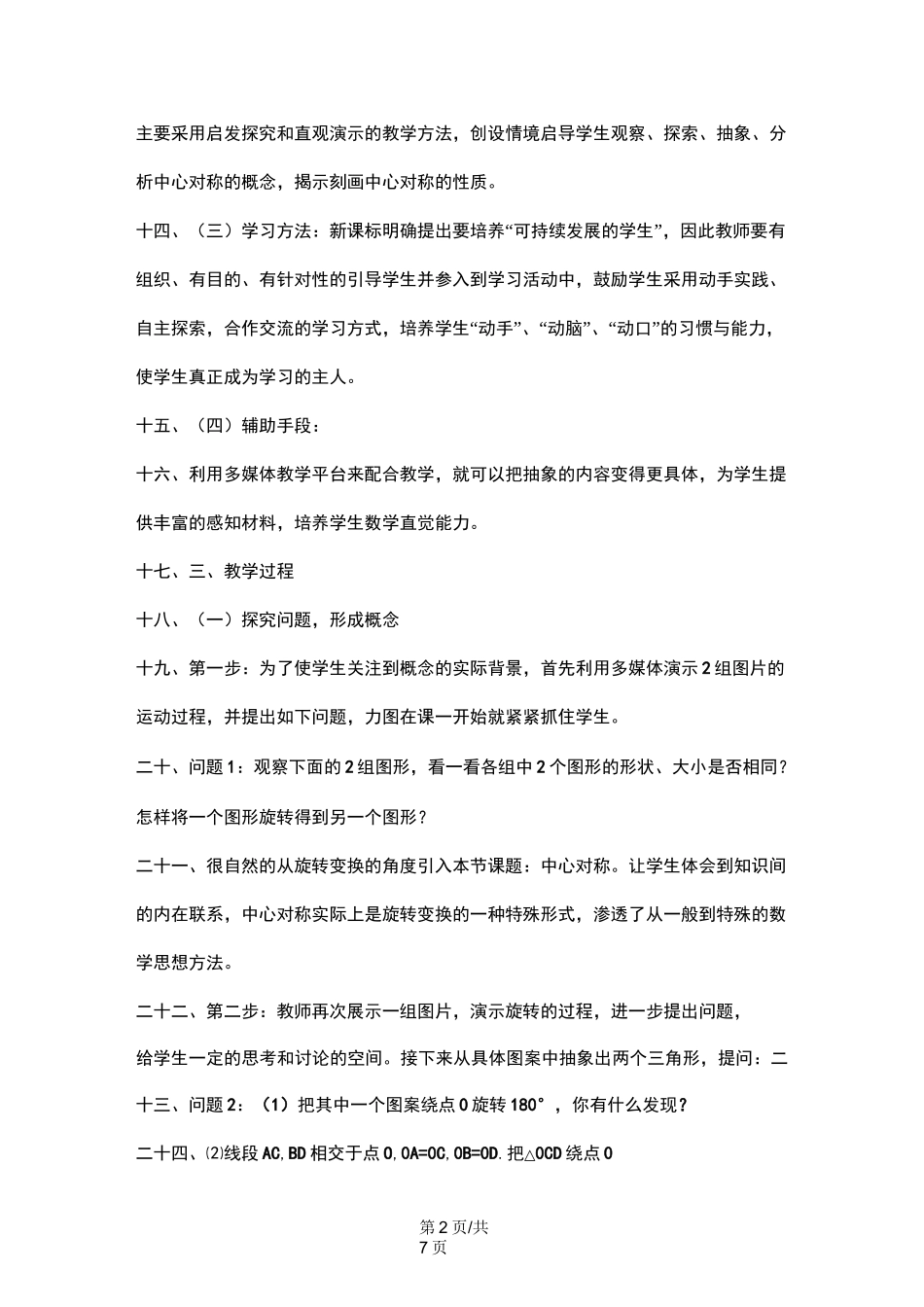 中心对称 教学设计_第2页