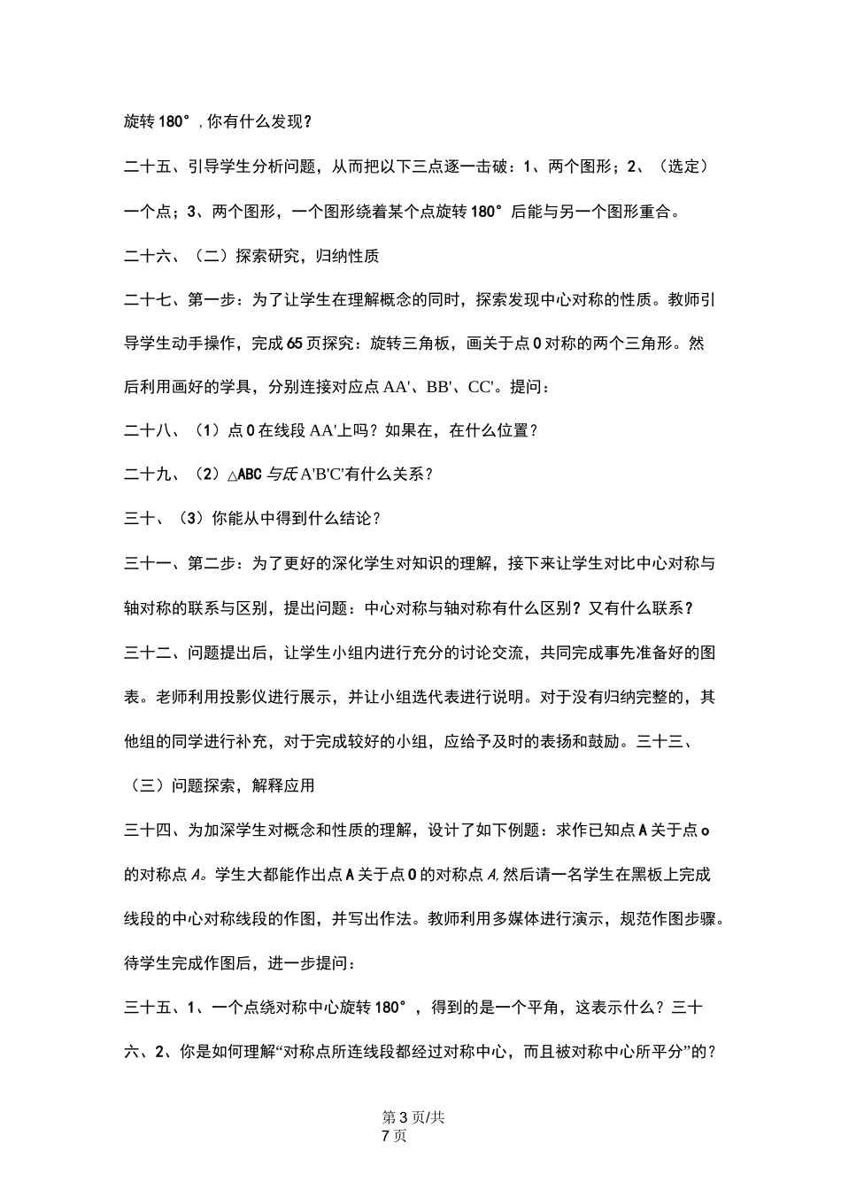 中心对称 教学设计_第3页