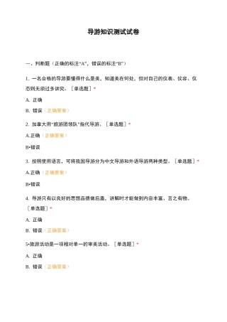 导游知识测试试卷
