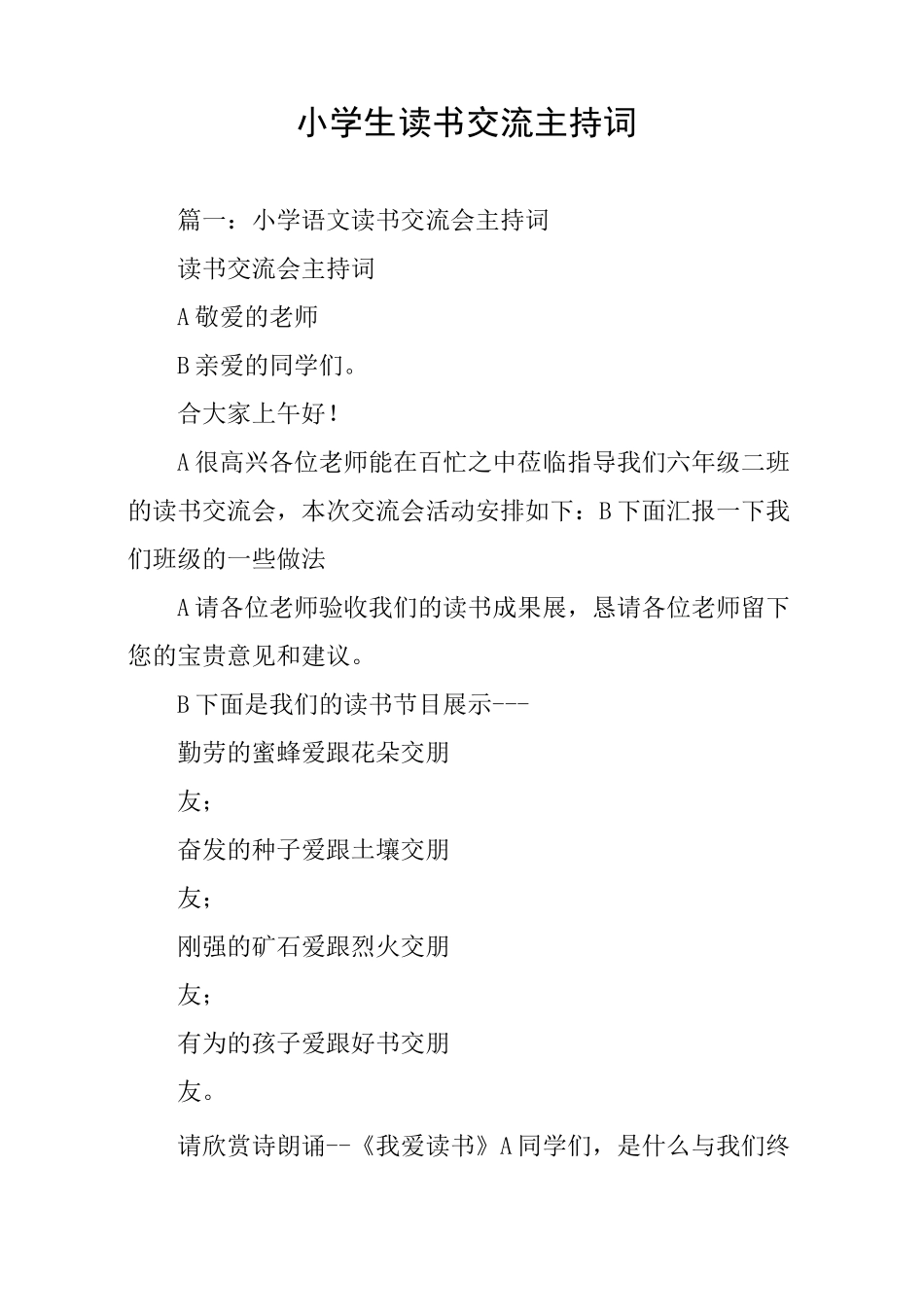 小学生读书交流主持词_第1页