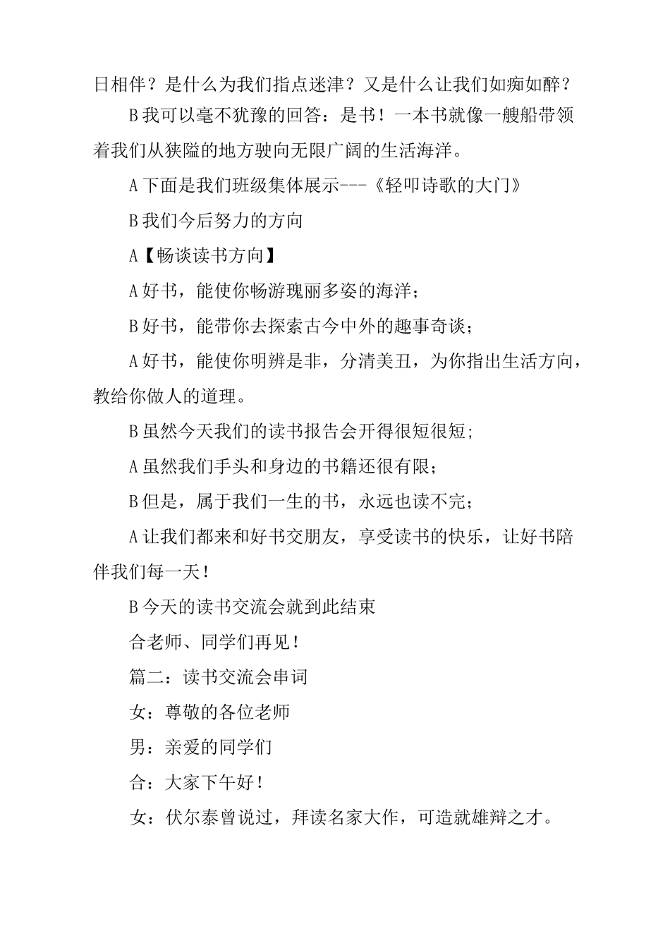 小学生读书交流主持词_第2页