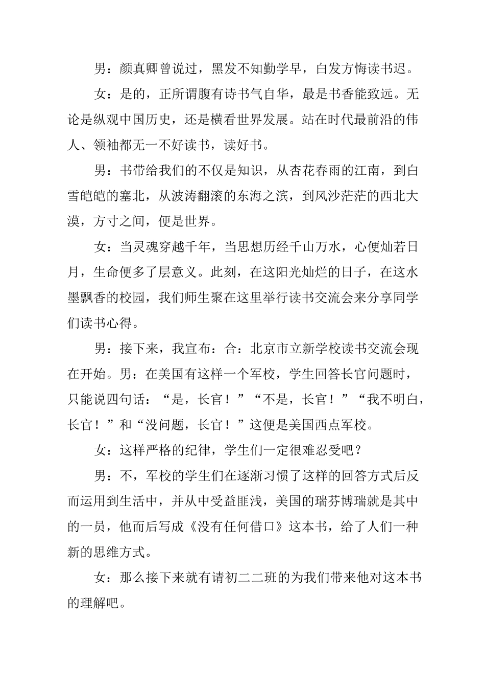 小学生读书交流主持词_第3页