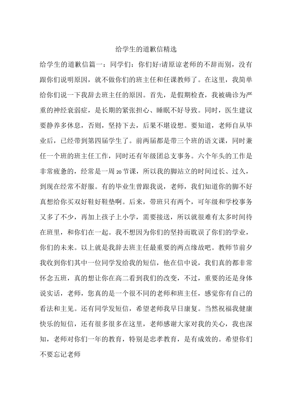 给学生的道歉信精选_第1页