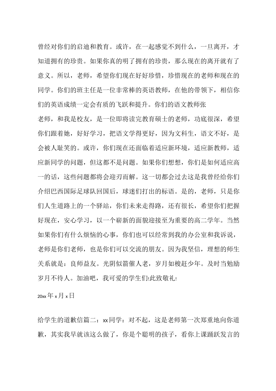 给学生的道歉信精选_第2页