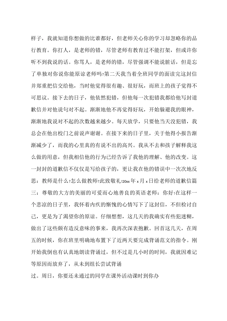 给学生的道歉信精选_第3页