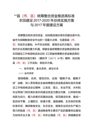 高标准农田建设实施方案