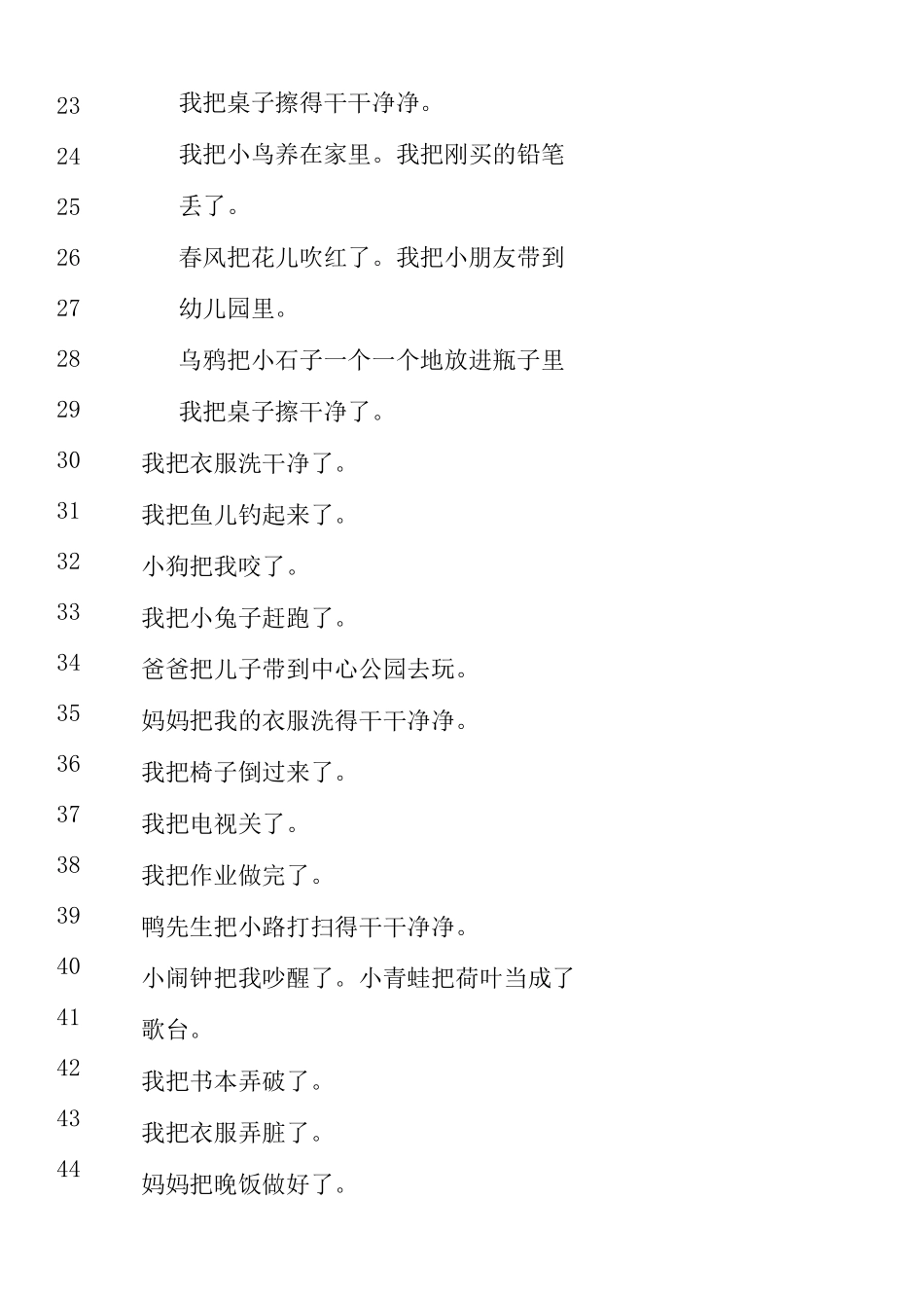 一年级把字句被字句 _第2页