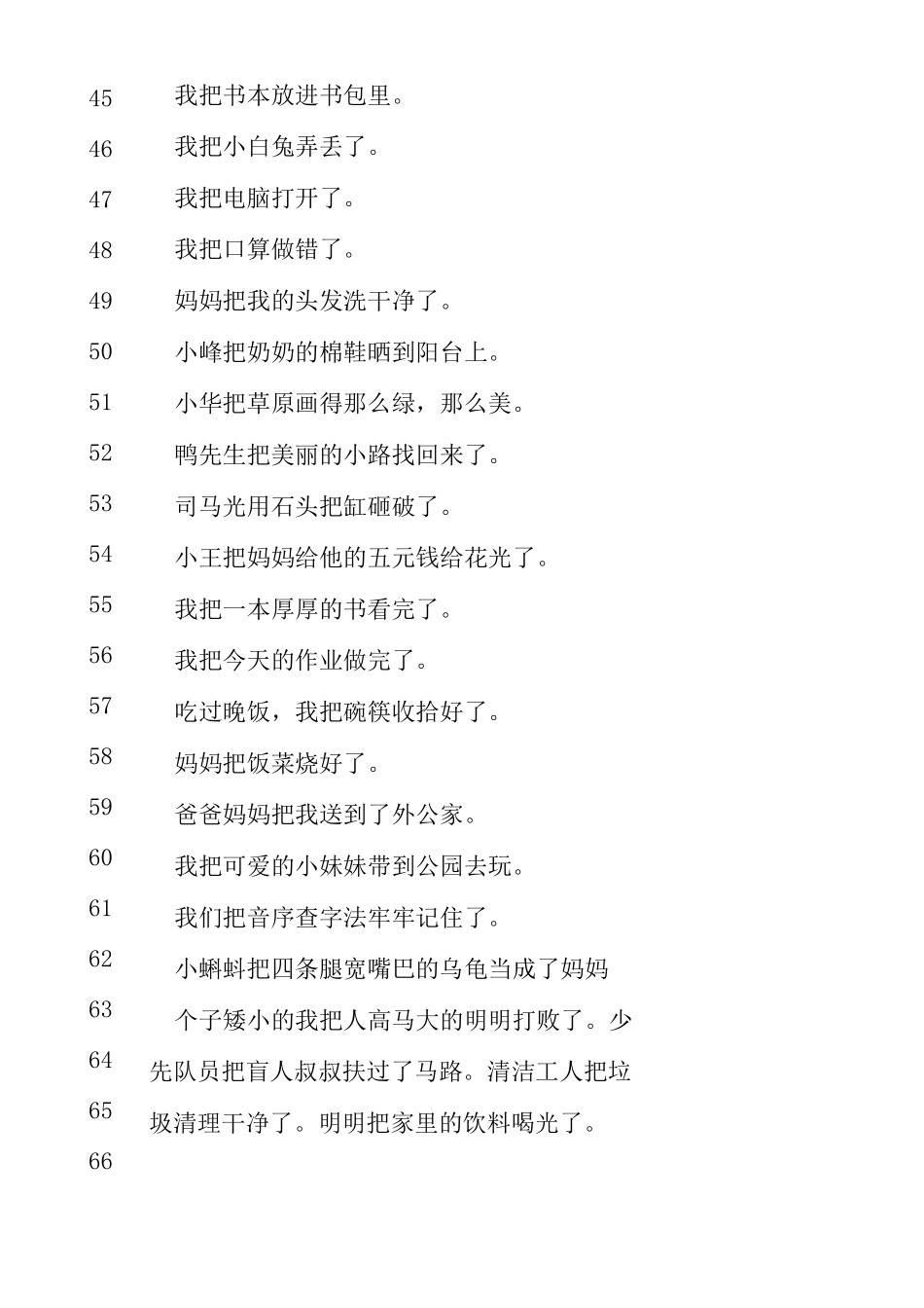 一年级把字句被字句 _第3页