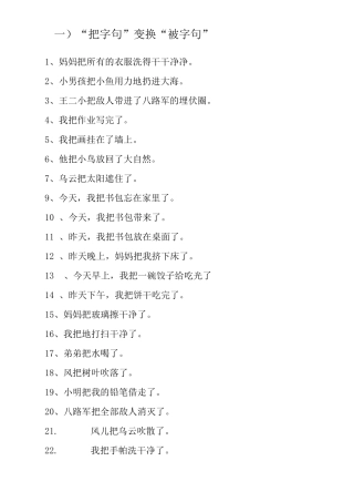 一年级把字句被字句 