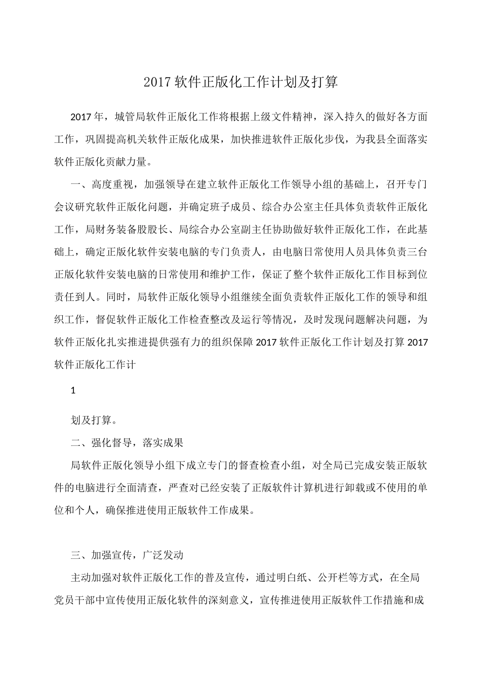 软件正版化工作计划及打算_第1页