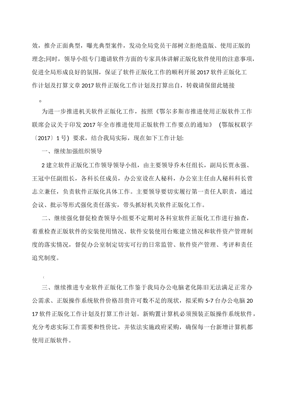 软件正版化工作计划及打算_第2页