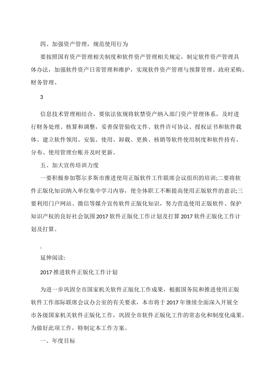 软件正版化工作计划及打算_第3页