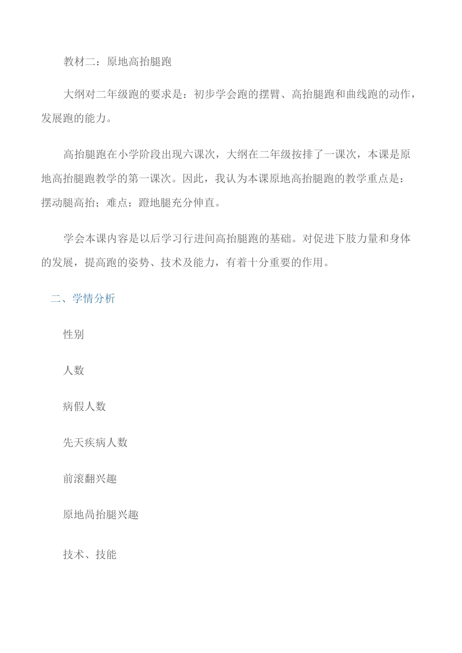 (小学体育教案)小学体育体育大纲_第2页