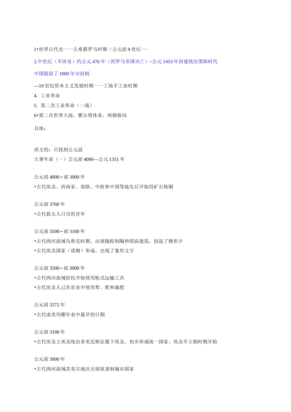 西方历史年表_第1页