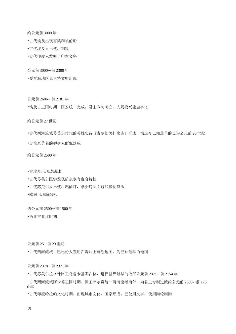 西方历史年表_第2页