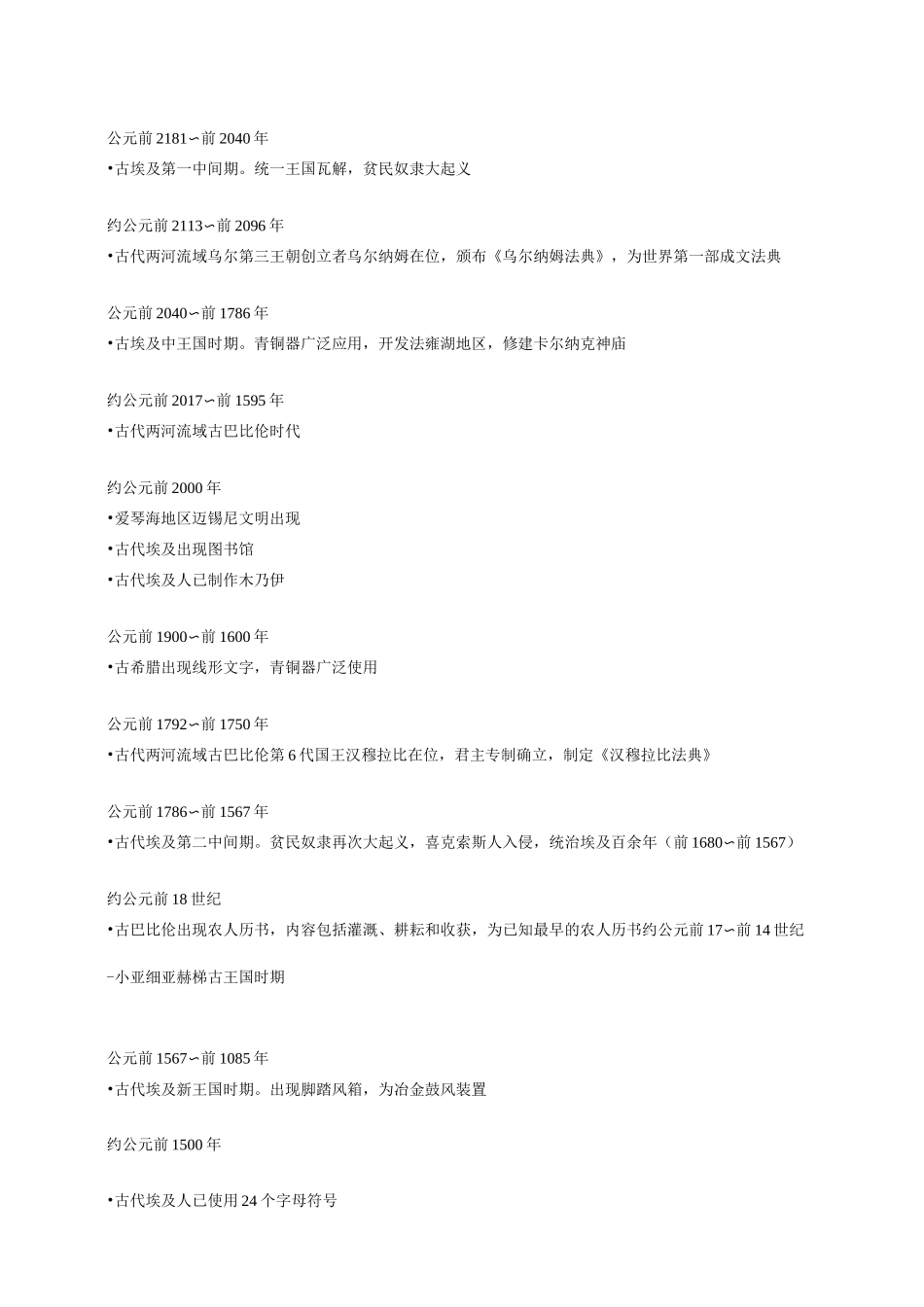 西方历史年表_第3页