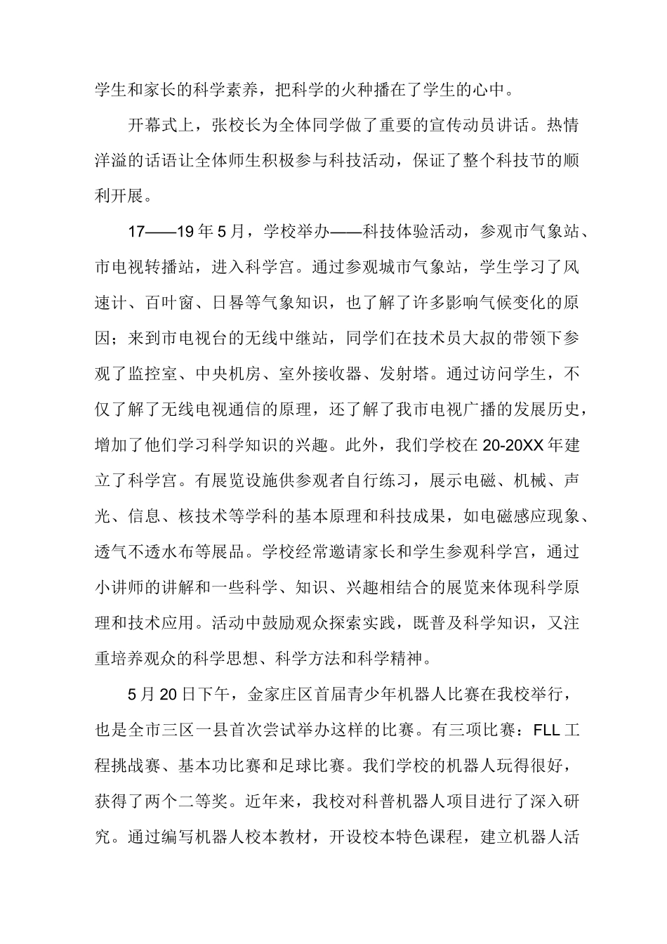 小学学科竞赛活动总结(科技竞赛的活动总结)_第2页