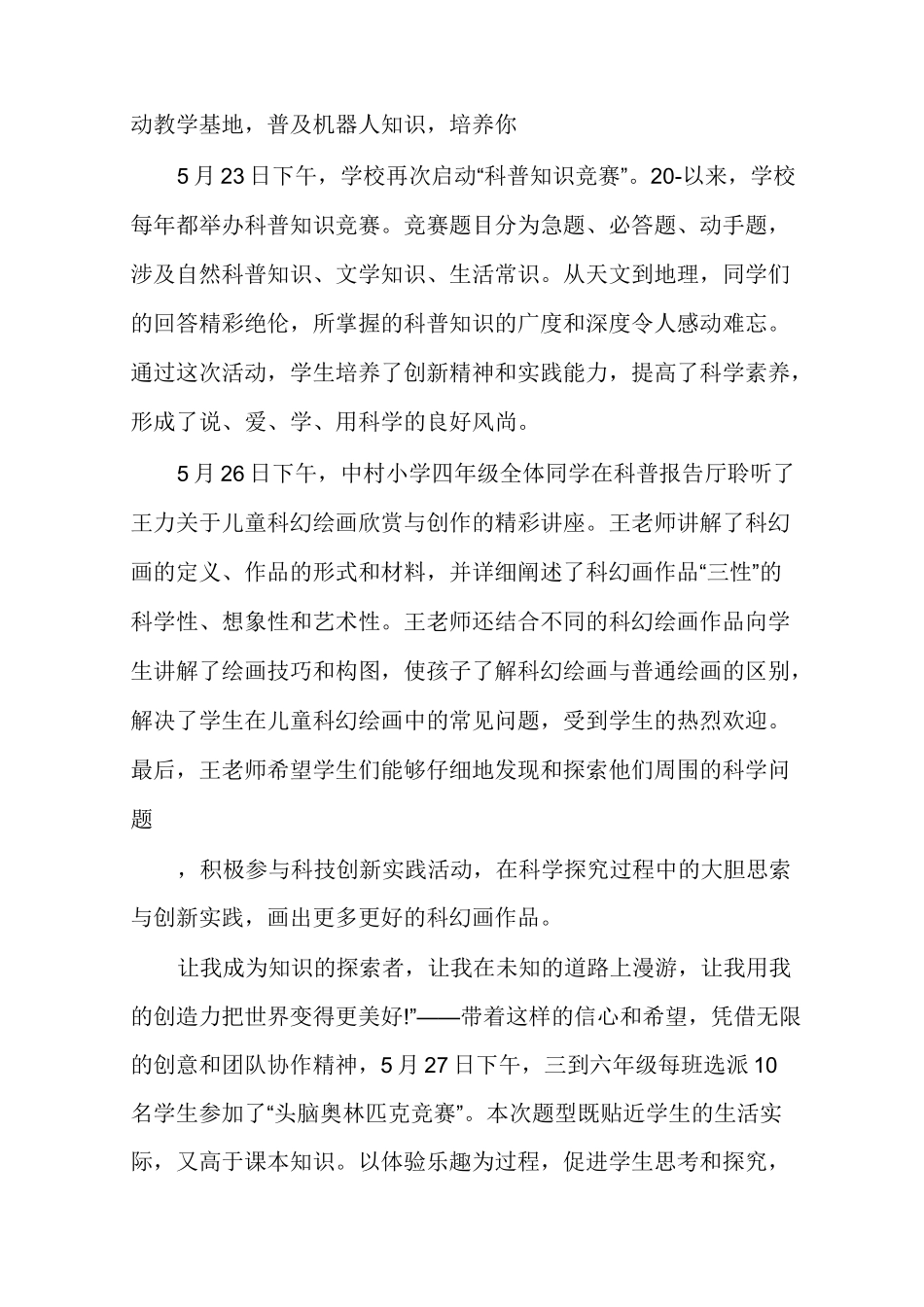 小学学科竞赛活动总结(科技竞赛的活动总结)_第3页