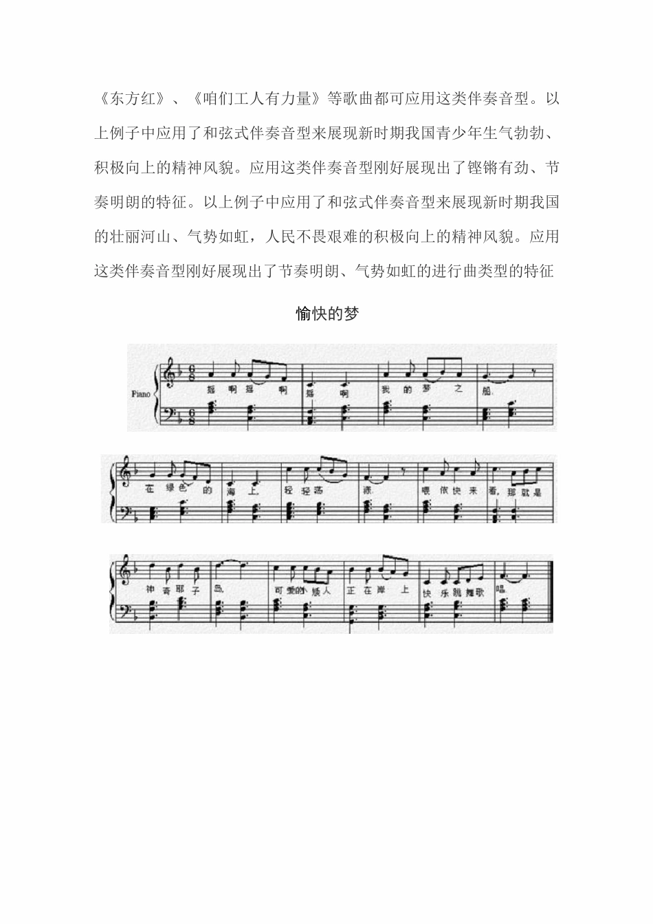 伴奏织体笔记整理_第2页