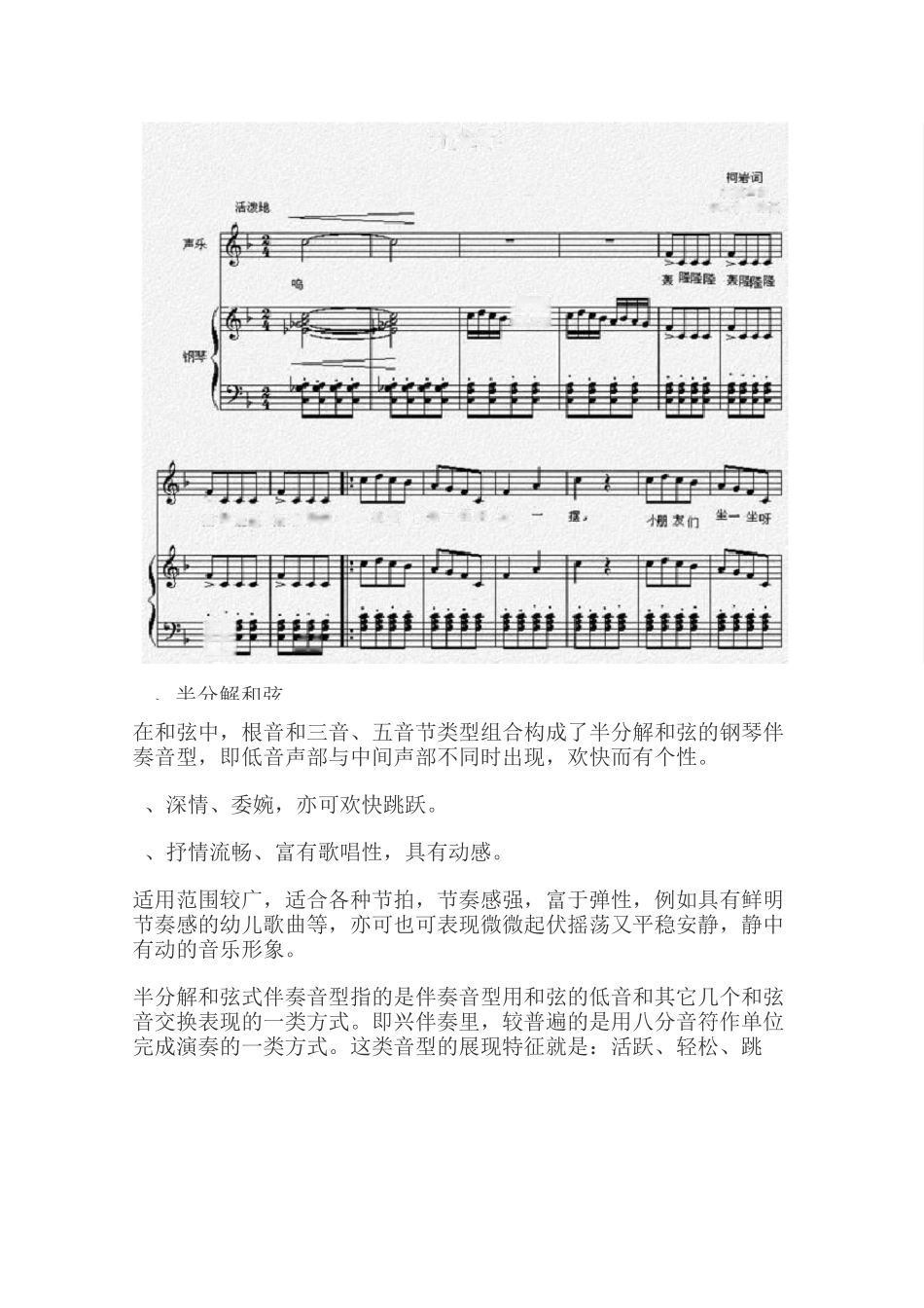 伴奏织体笔记整理_第3页