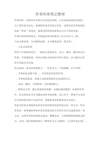 伴奏织体笔记整理