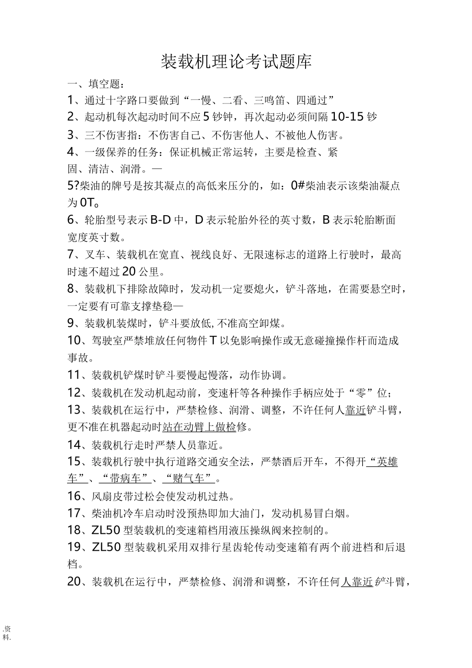 装载机理论-考试试题库新_第1页